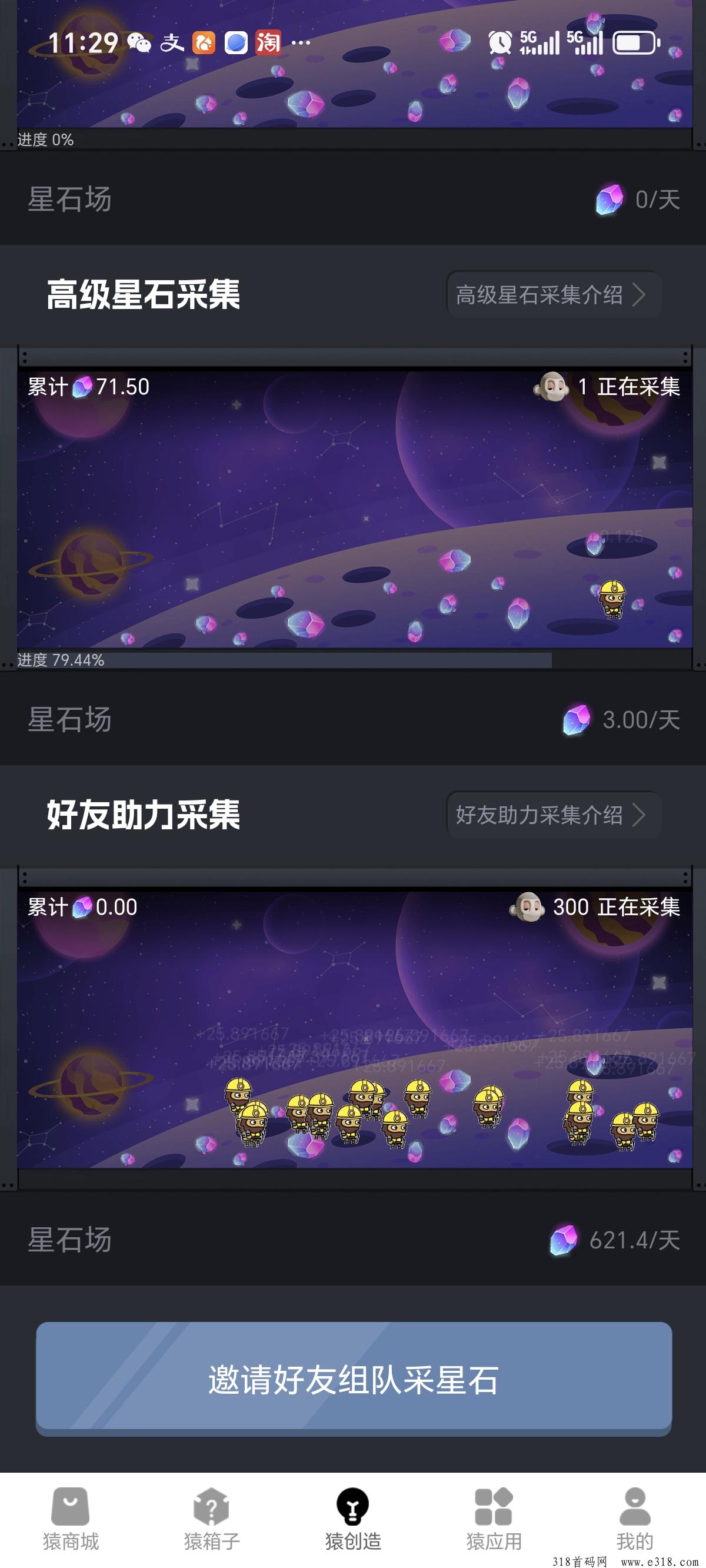星际猿首码项目，太火爆了