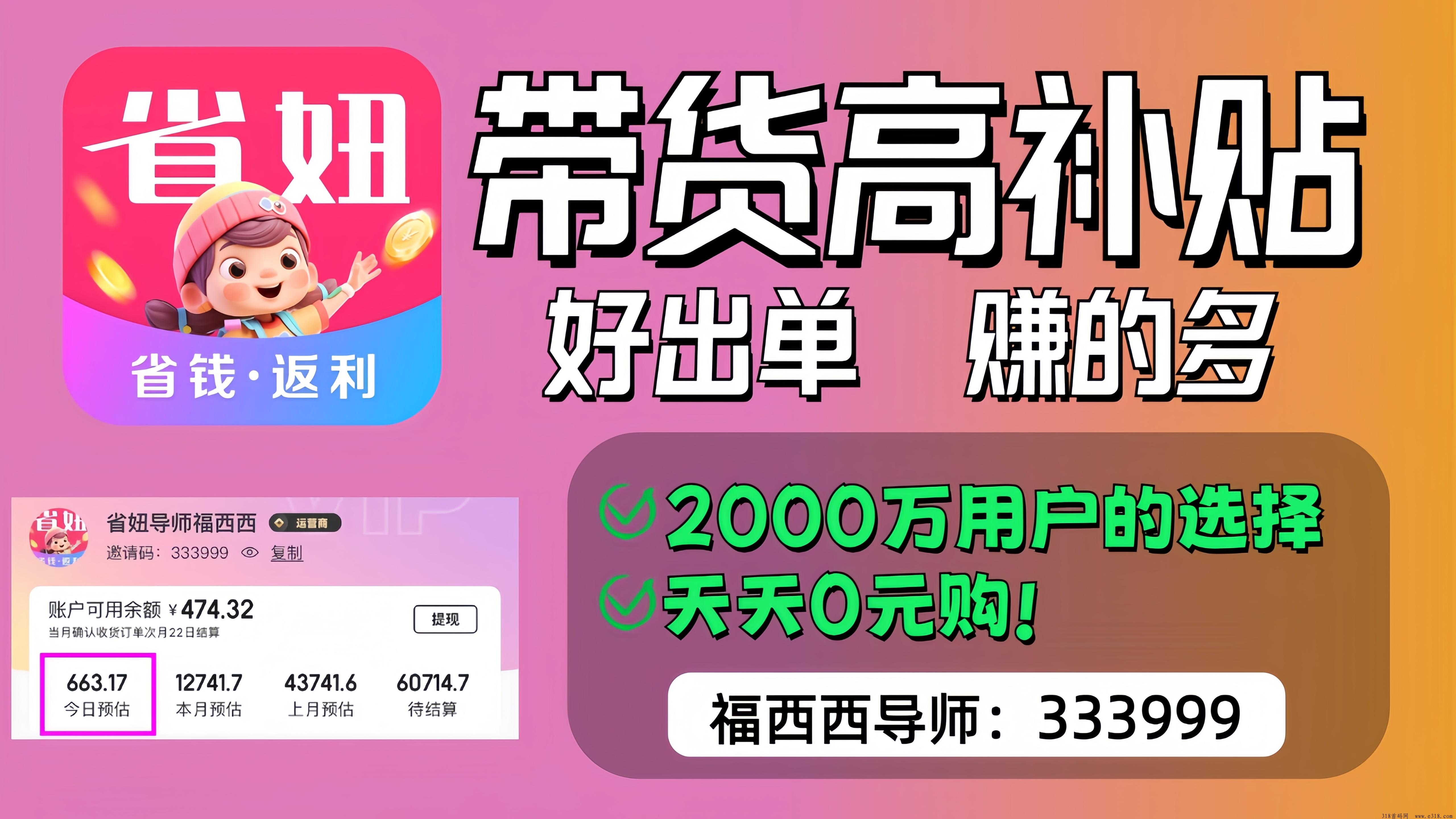 省妞邀请码如何填写？直升团长邀请码多少？提现时间为?