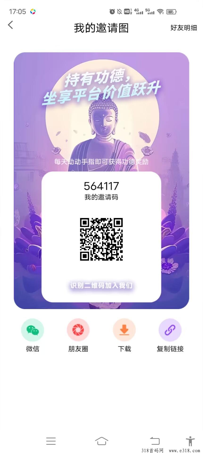 全民攒功德首码项目，微雅模式