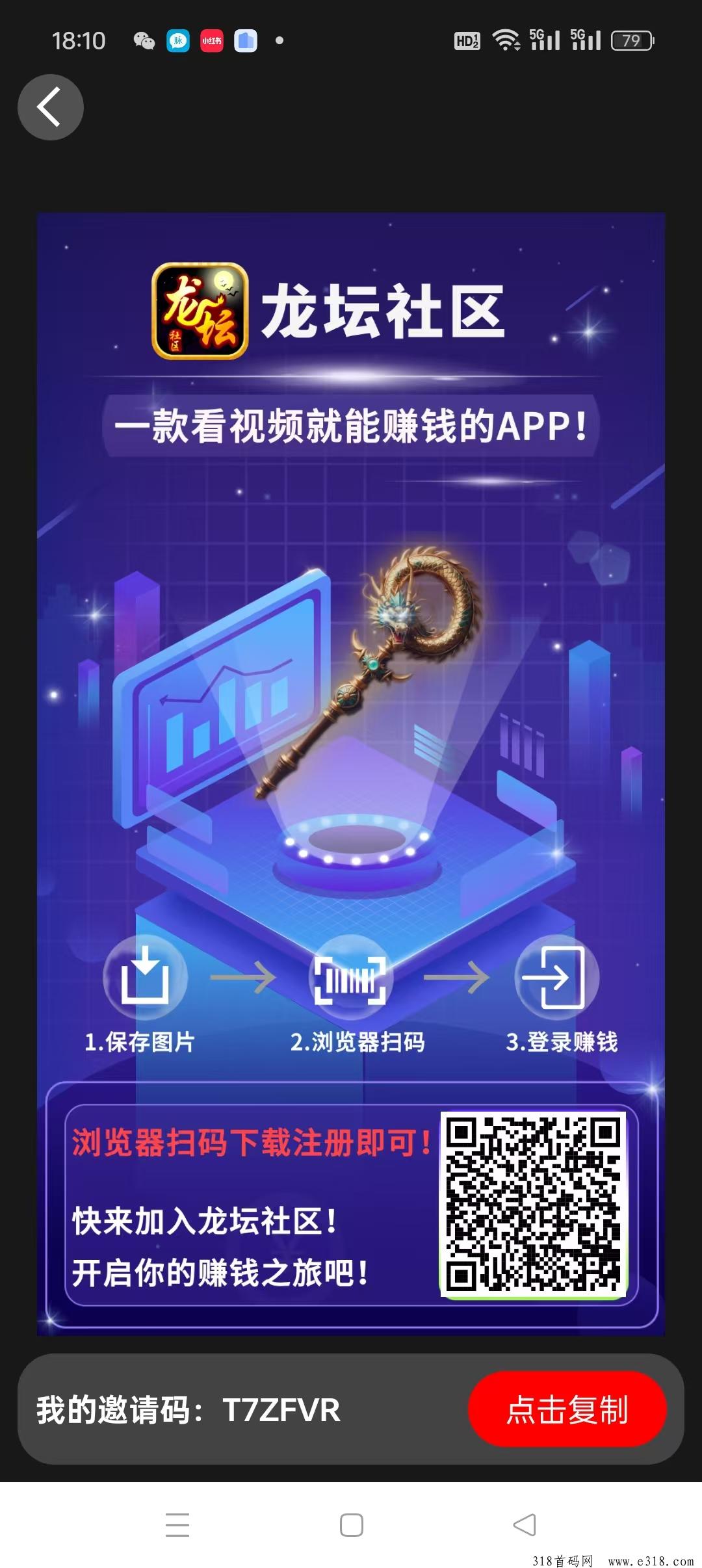 龙坛社区零撸广告不养机，有保底收益，抓紧上车