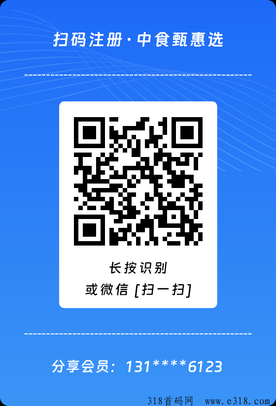 ​《甄惠选》月底上线，注册占位，分红模式，可零撸