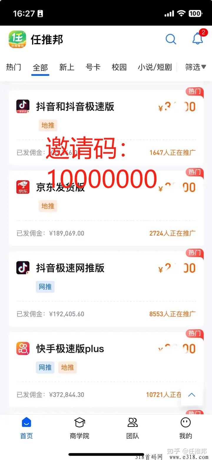 任推邦邀请码是什么？APP最高价格内部渠道教程！