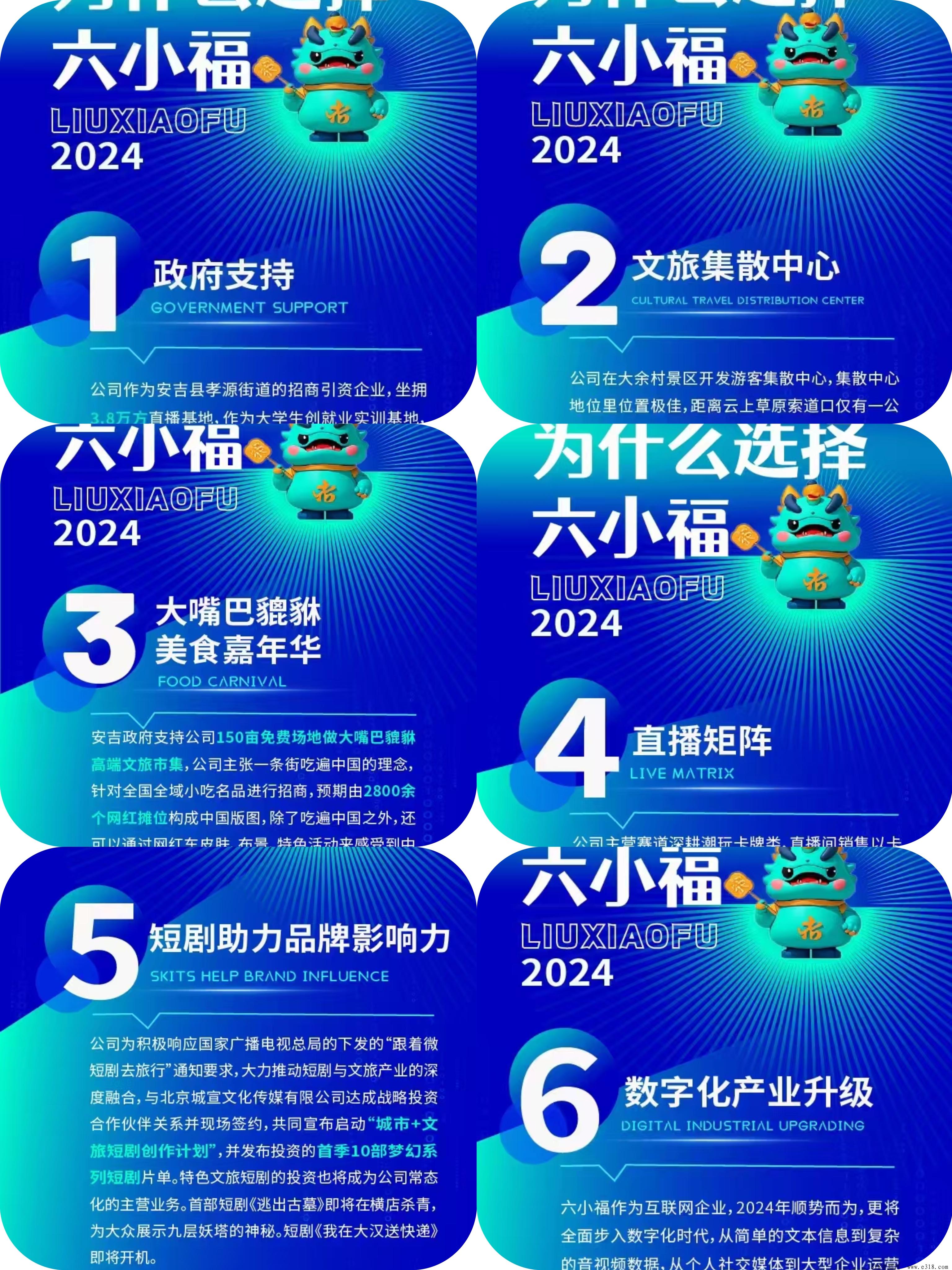 六小福热点首项目，短剧电商直播多年公司，技术成熟