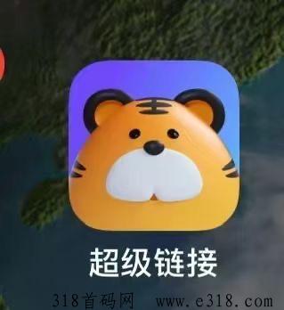 超级链接》蜂群潮玩旗下新平台，无限代扶持2元