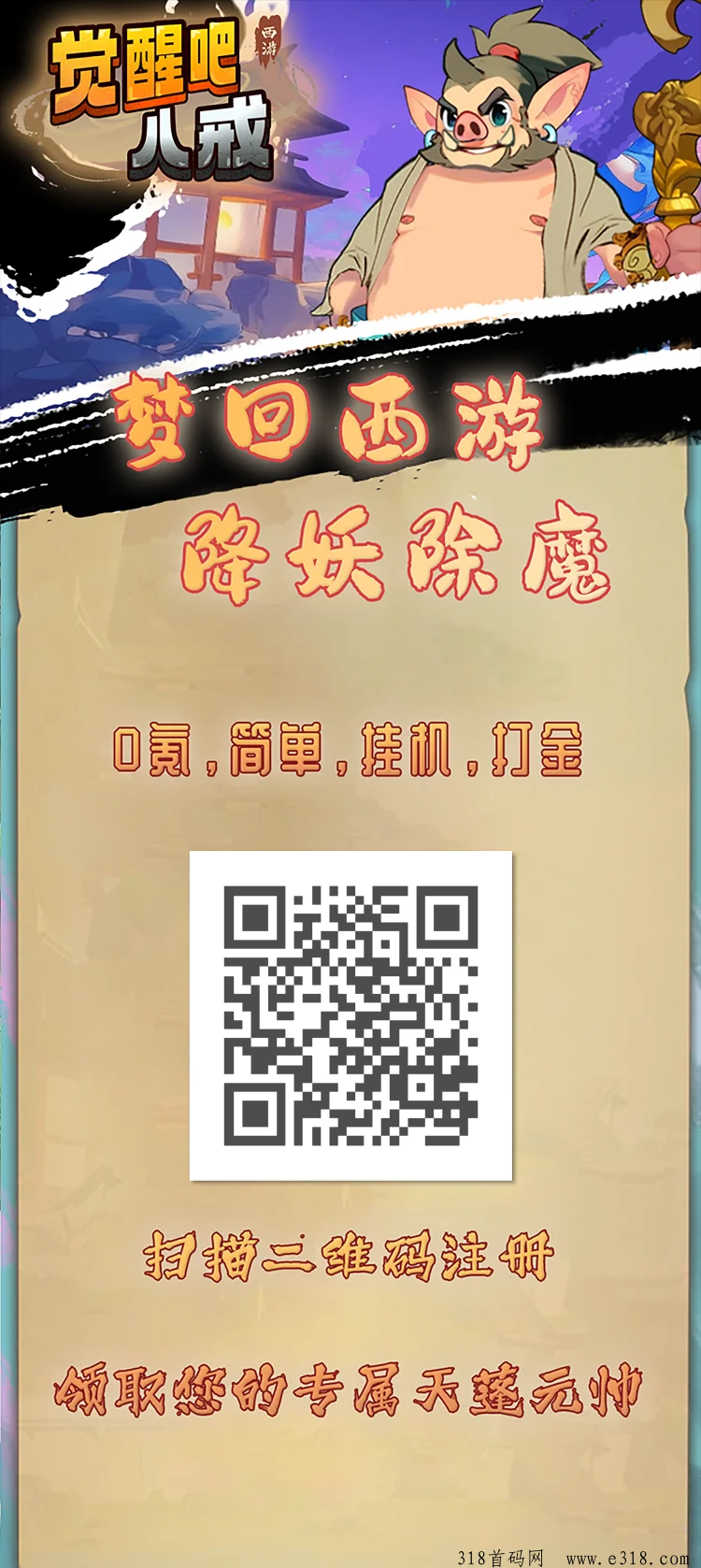 觉醒八戒首码刚出一秒，扶持拉满一个神石可以卖很多
