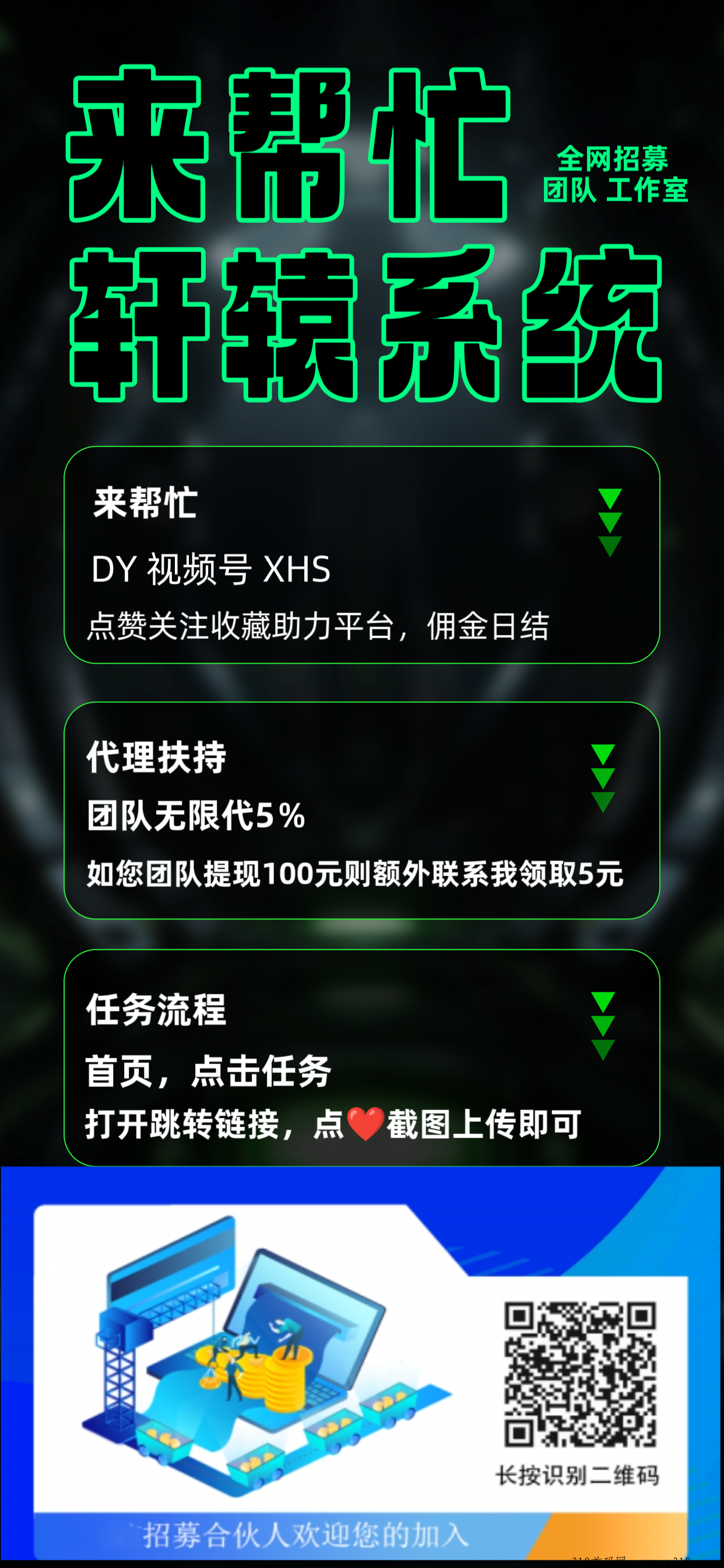 轩辕系统《来帮忙》点赞关注收藏助力平台佣金日结，代扶持团队