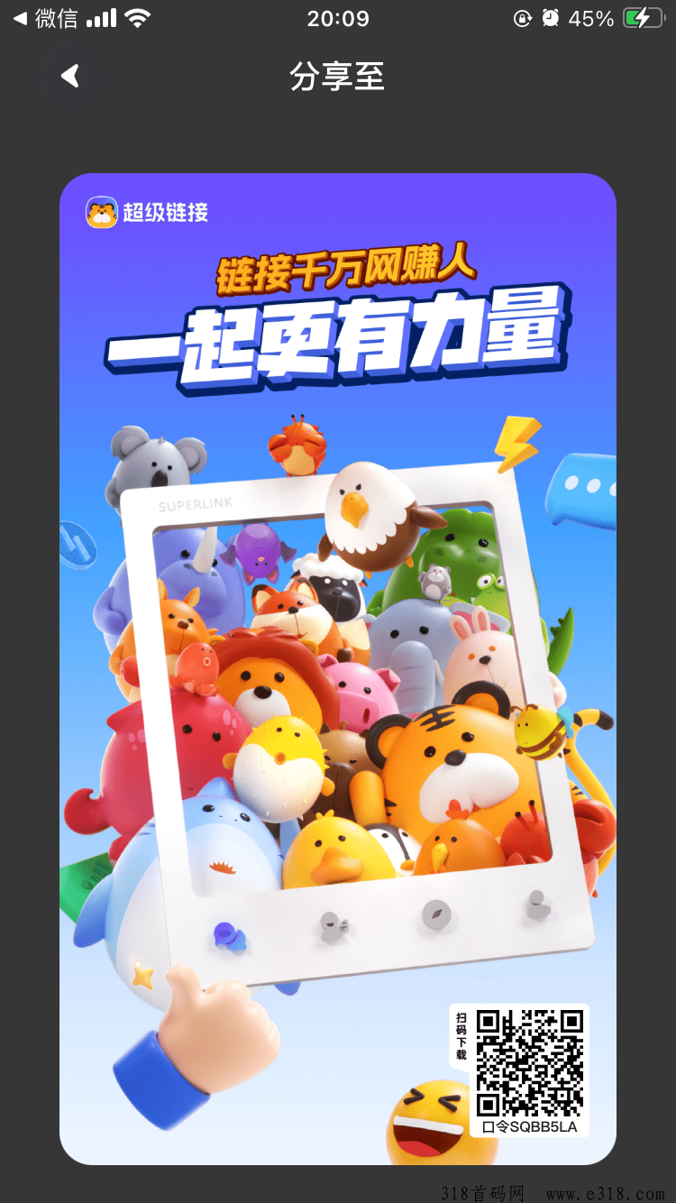 超级链接太火爆了，代扶持2