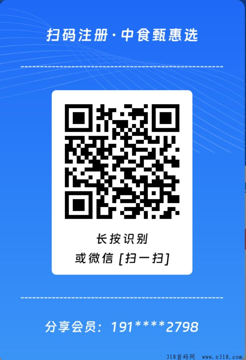 甄惠选，首码内测中，全新模式，看直播拿直播间分红