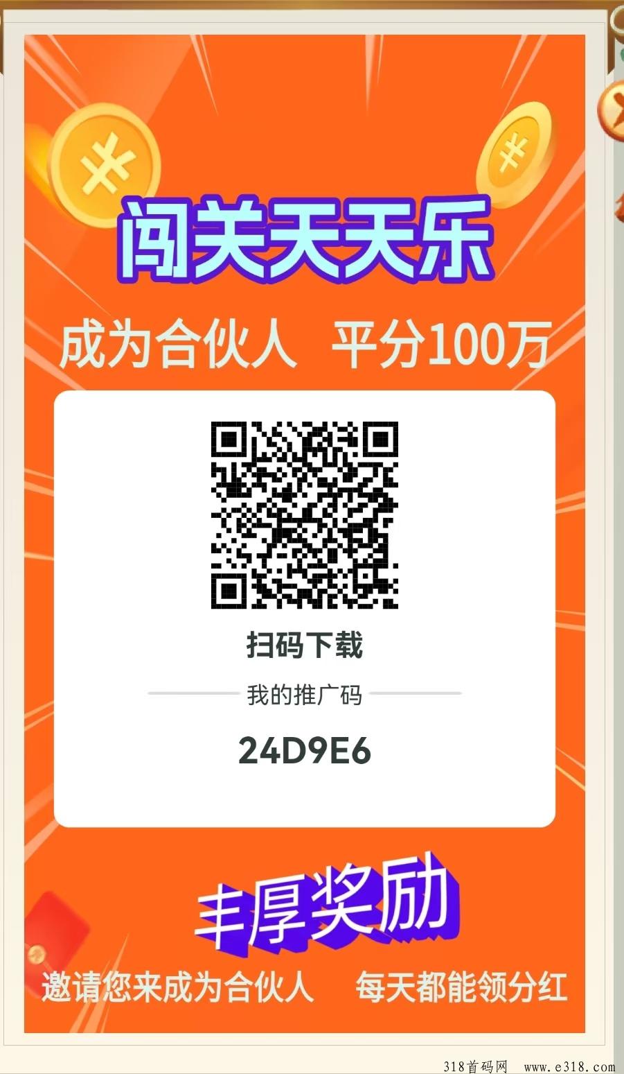 0米闯关天天乐刚出，玩法简单0撸单机1天收益高