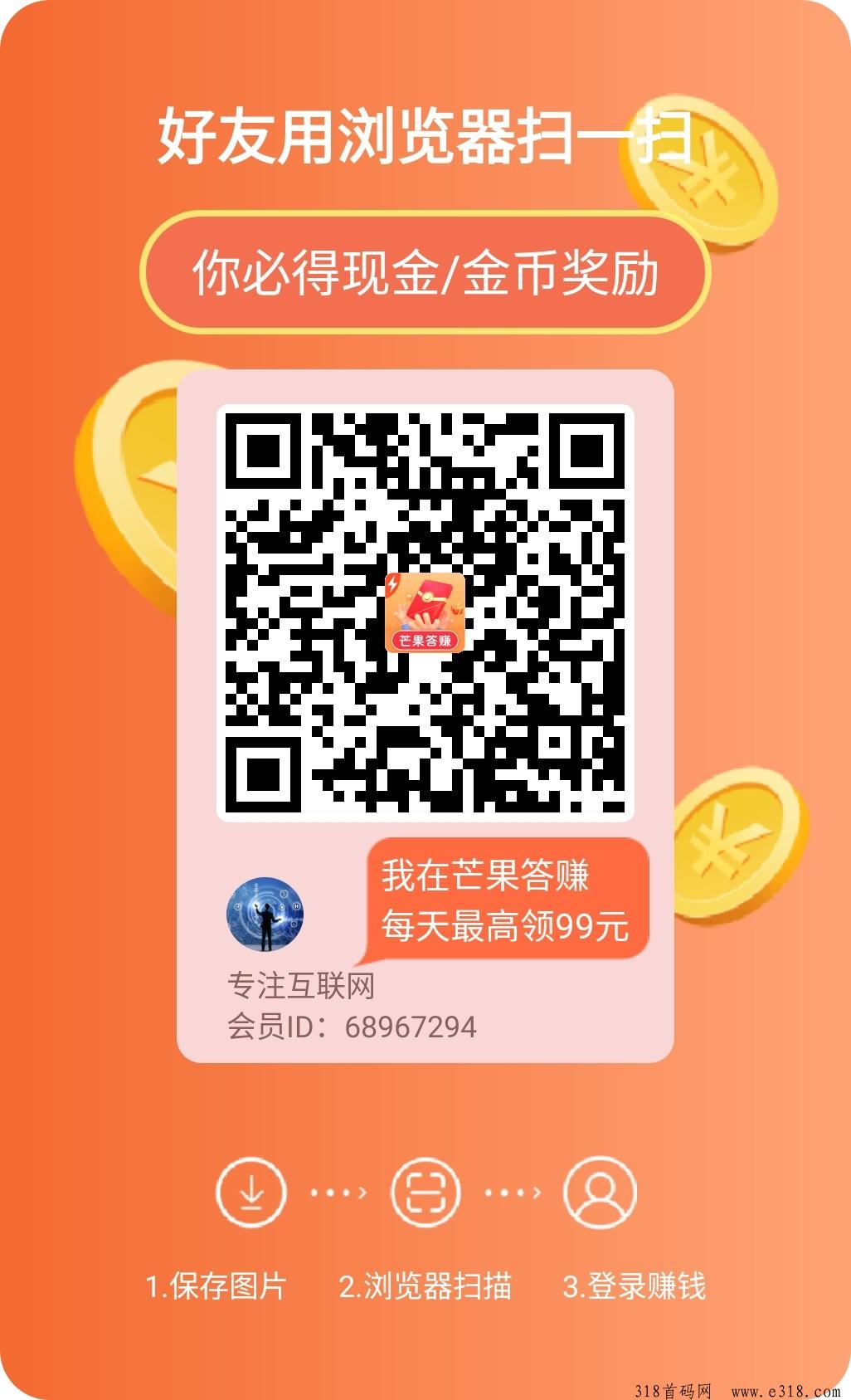 【芒果答赚】看广告赚米，平台补贴有保底，收益高