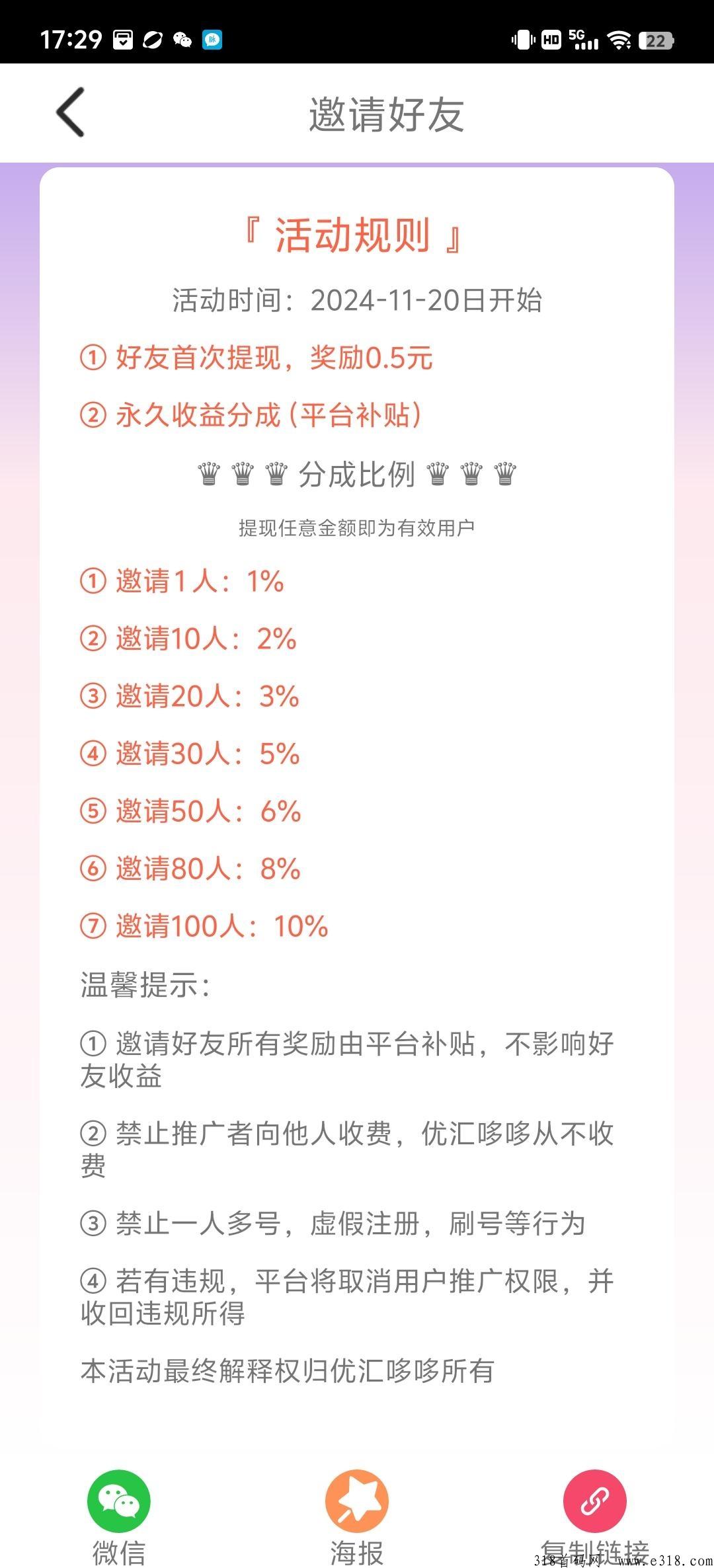 《优汇多多》纯广告，活动给力