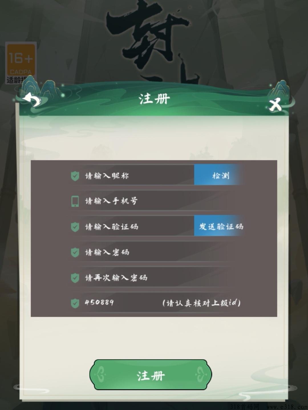 封神纪，先注册为敬