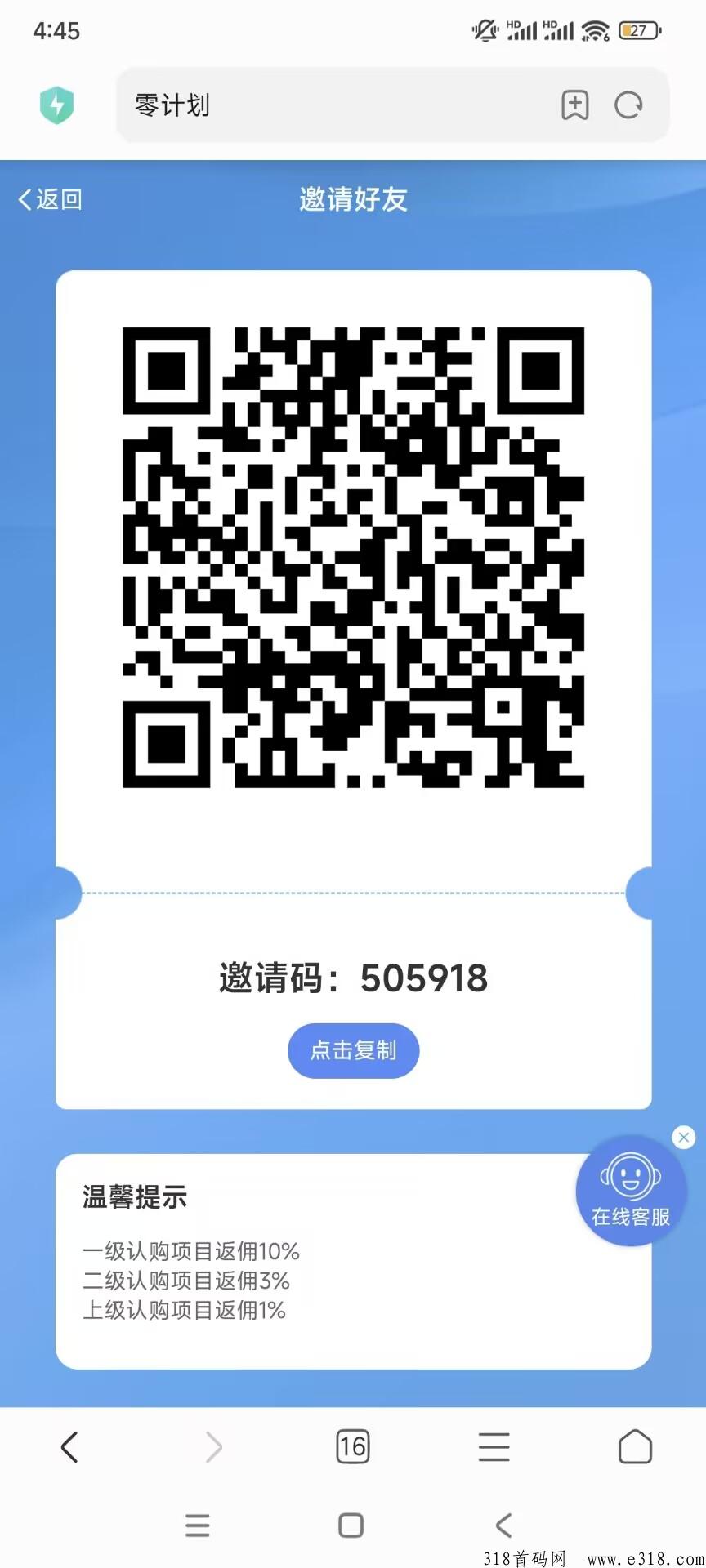 零计划：刚出的0撸项目，注册就送钱每天分红，再送20个鸡蛋，推广一个送奖励可以提现秒到账