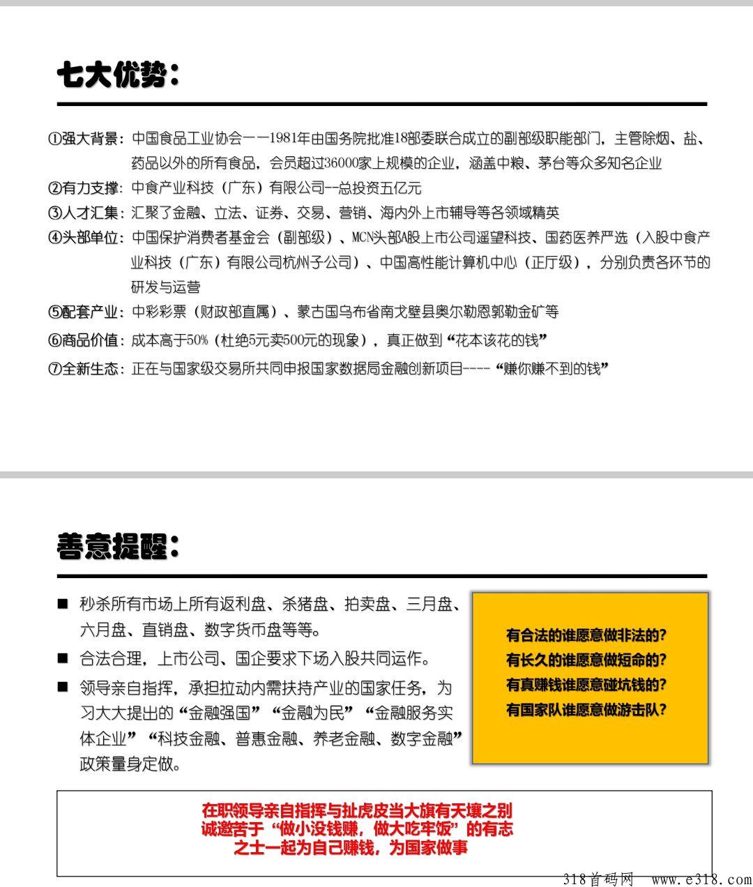 甄惠选，看直播拿直播间分红