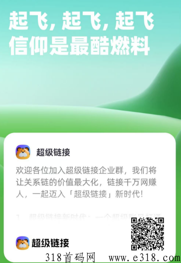 超级链接，三天60万用户，火爆