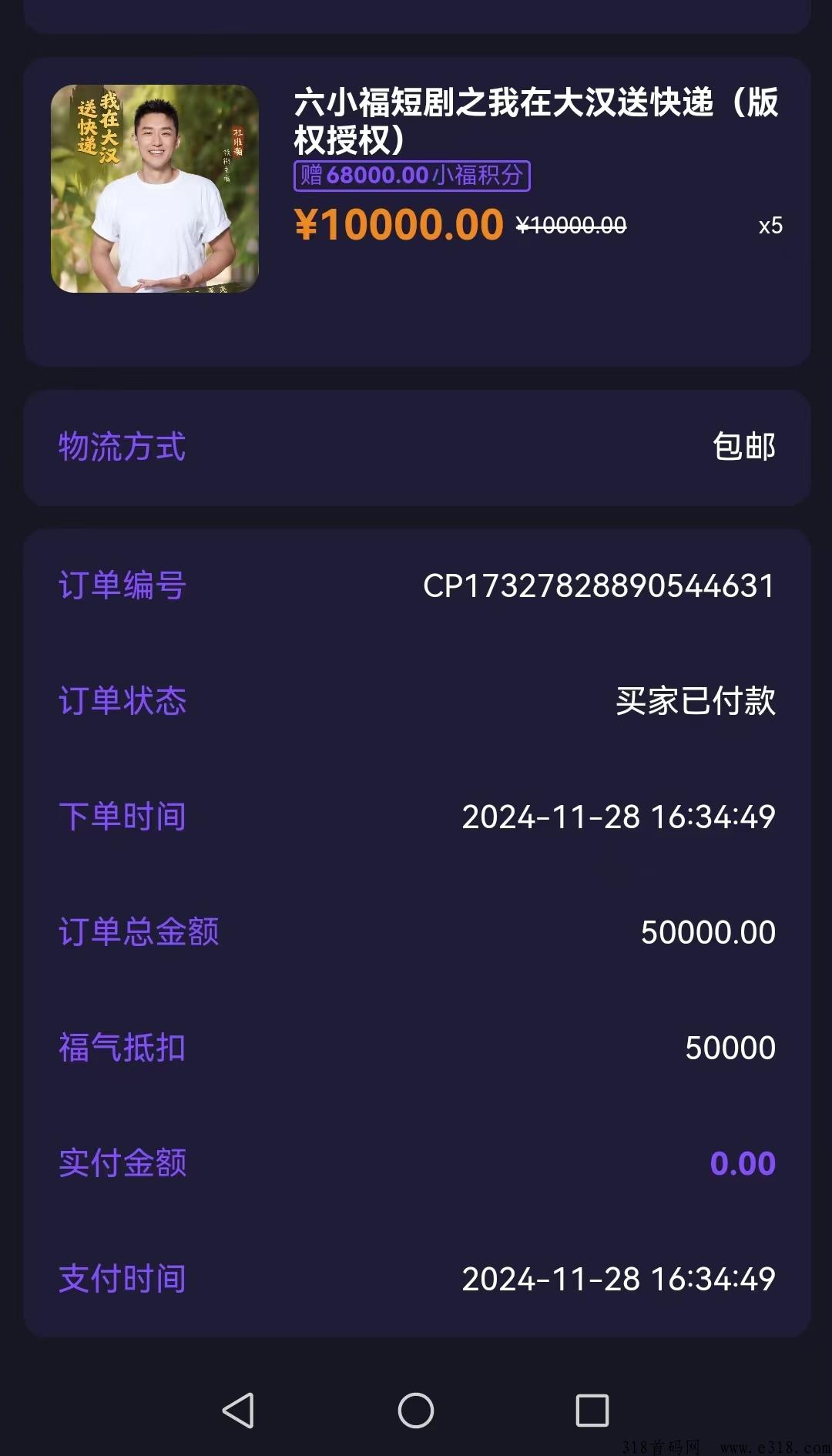 六小福热点项目，电商、短剧、直播，分润不停赚日薪