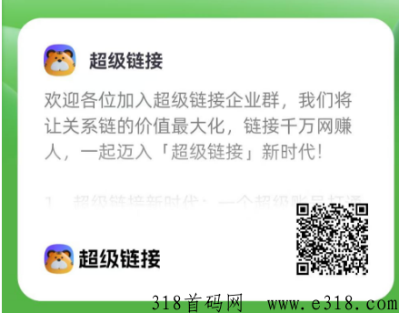 超级链接，火爆进行中