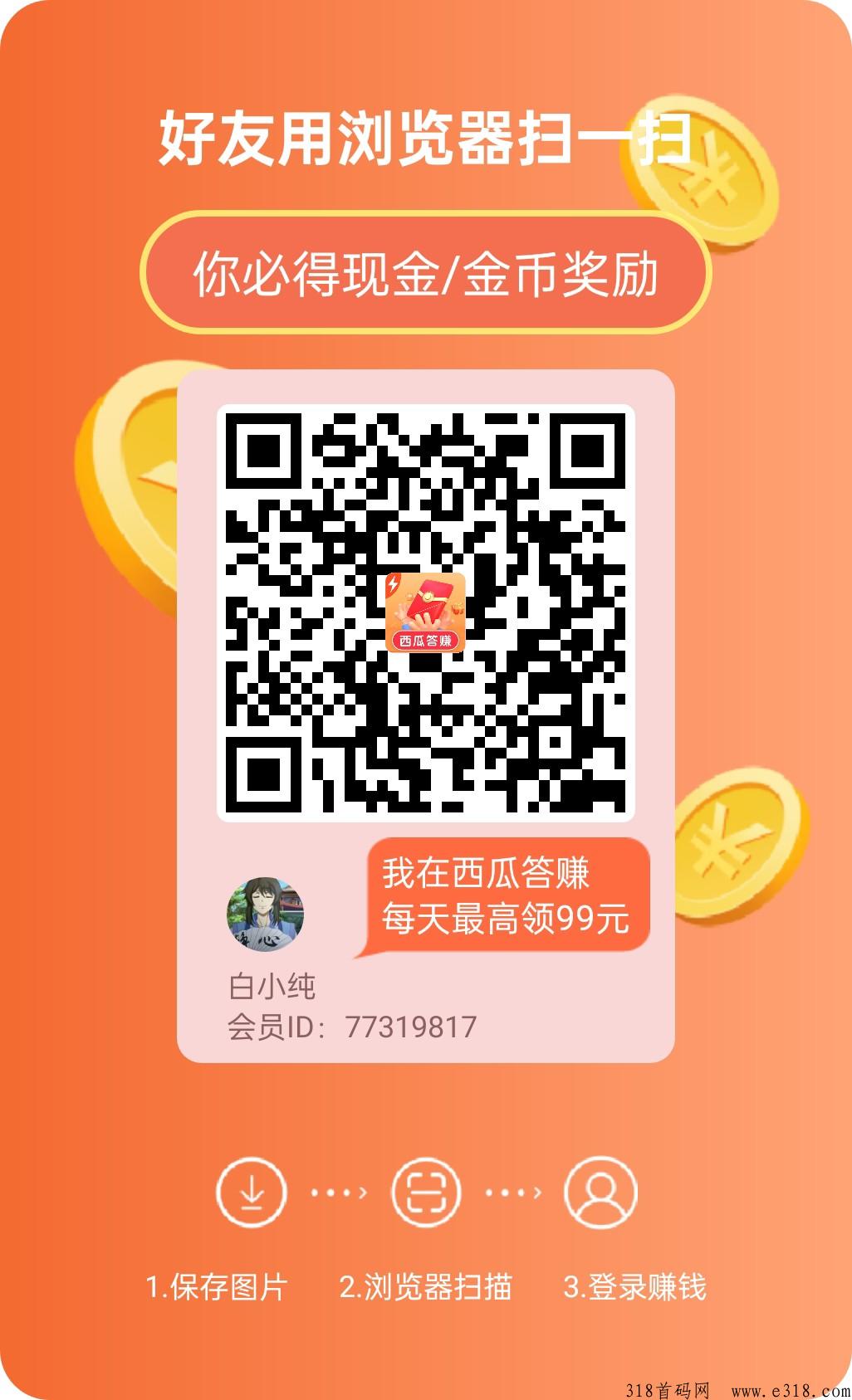 西瓜答赚，零撸广告赚，跟芒果不互通看广吿，不养机，保底