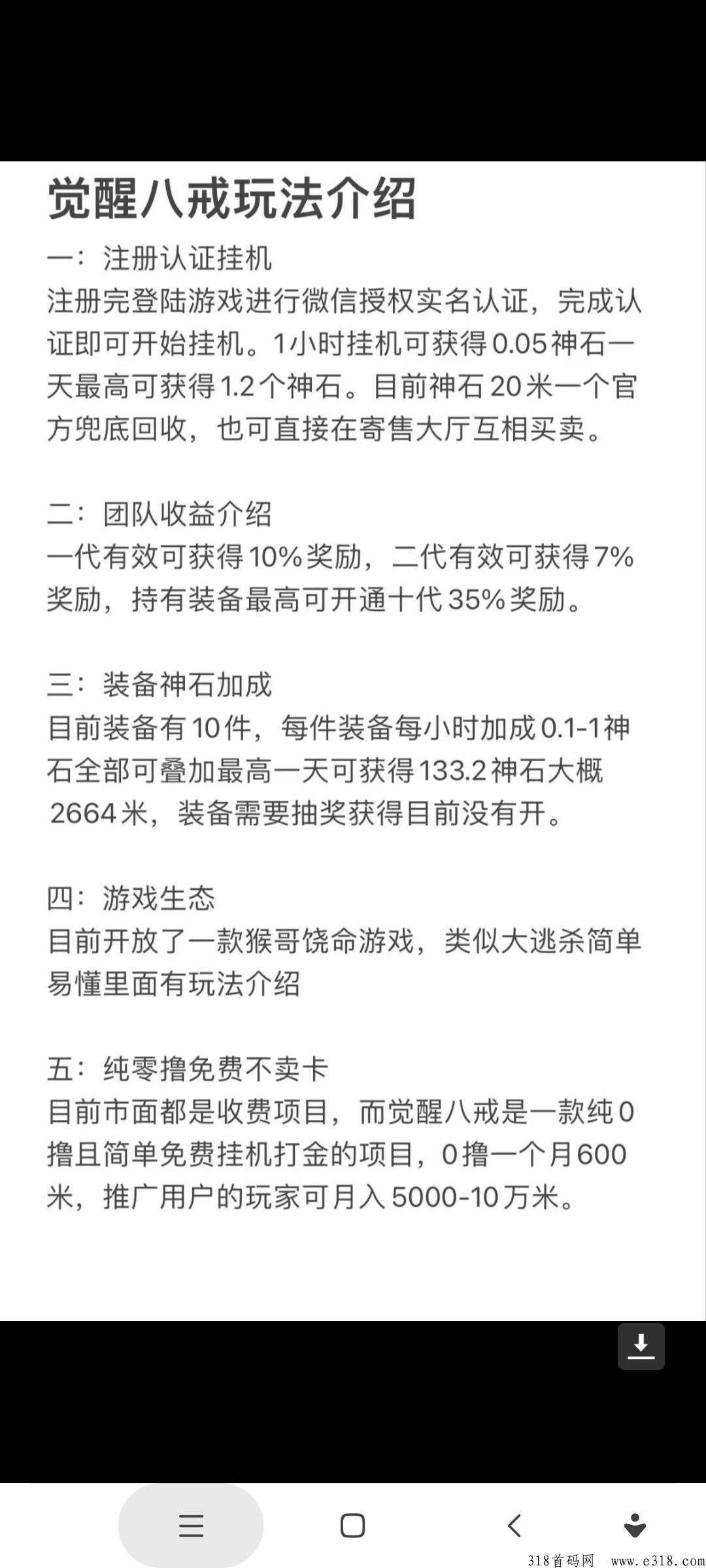 首码觉醒八戒，每天挂机，自带交易