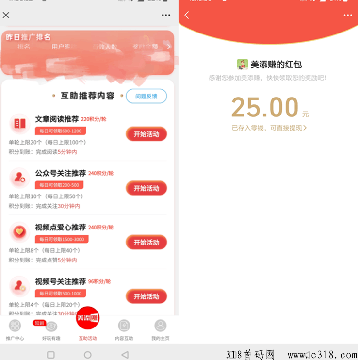 美添赚，零撸薅羊毛，阅读/关注，亲测已到账