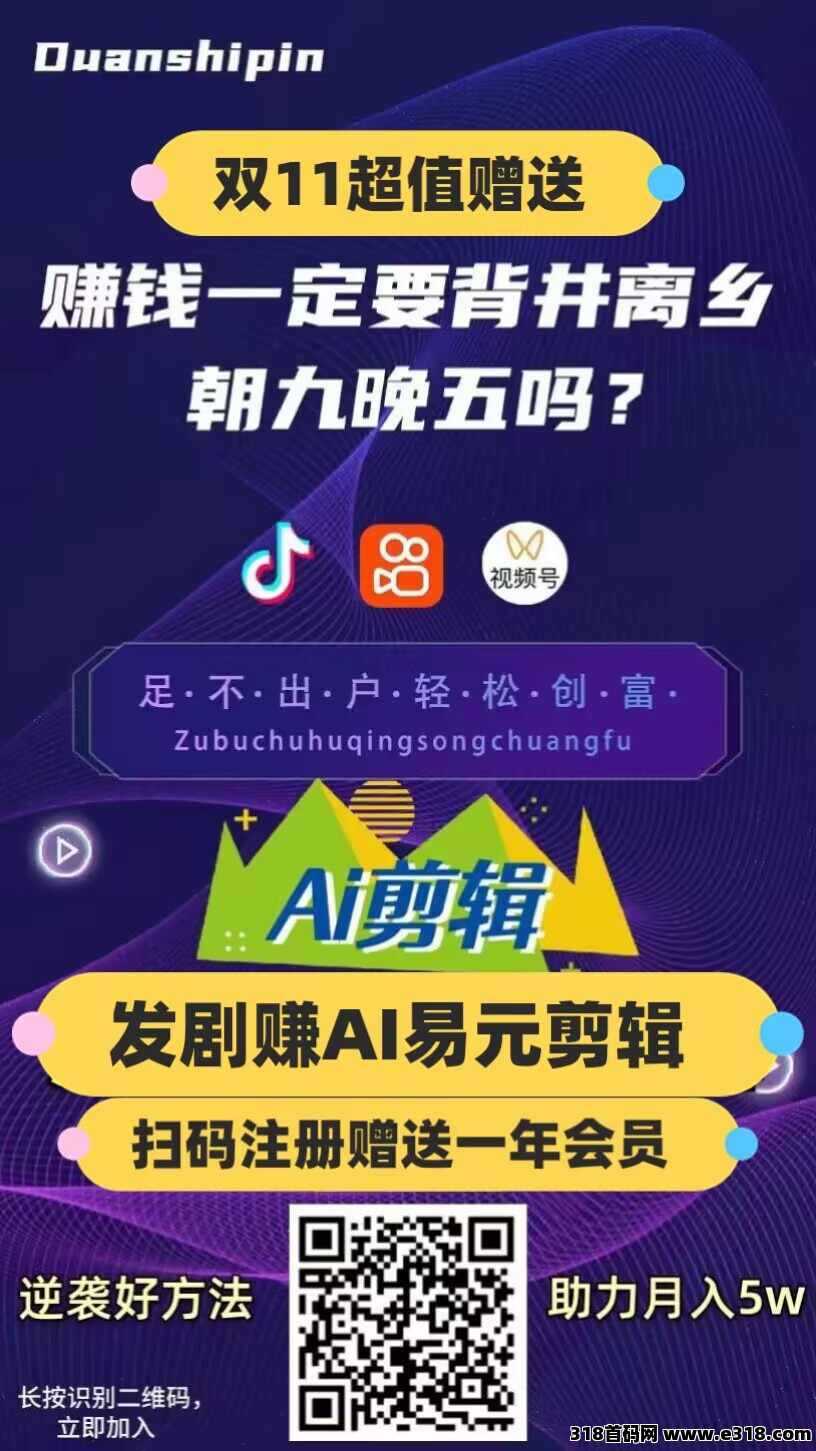 易元剪辑，活动最后一天的赠送 ，新质生产力，ai助力你发短剧，发影视，发综艺，发小说，发视频，快来一键发布
