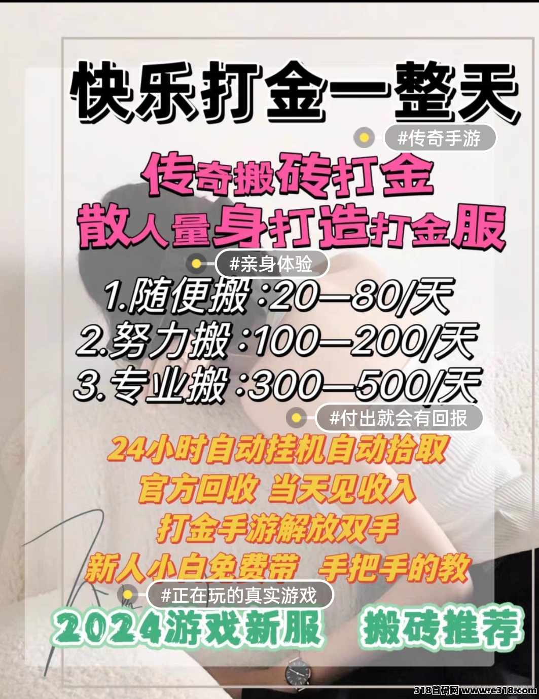 2024跨年搬砖项目，不冲套装，不买教程小白副业首选