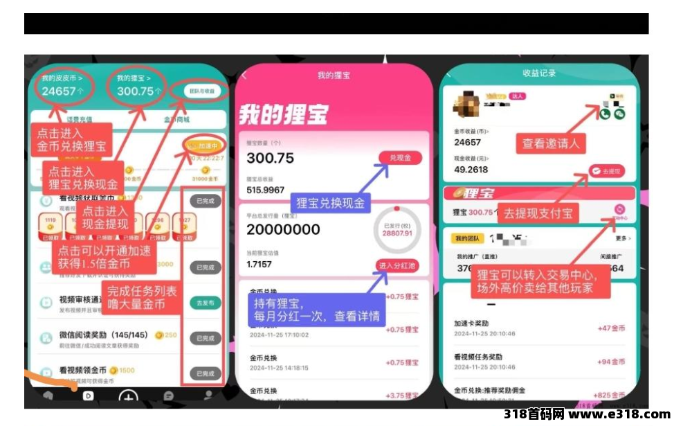 皮影狸零撸首码，撸狸宝享分红可兑现