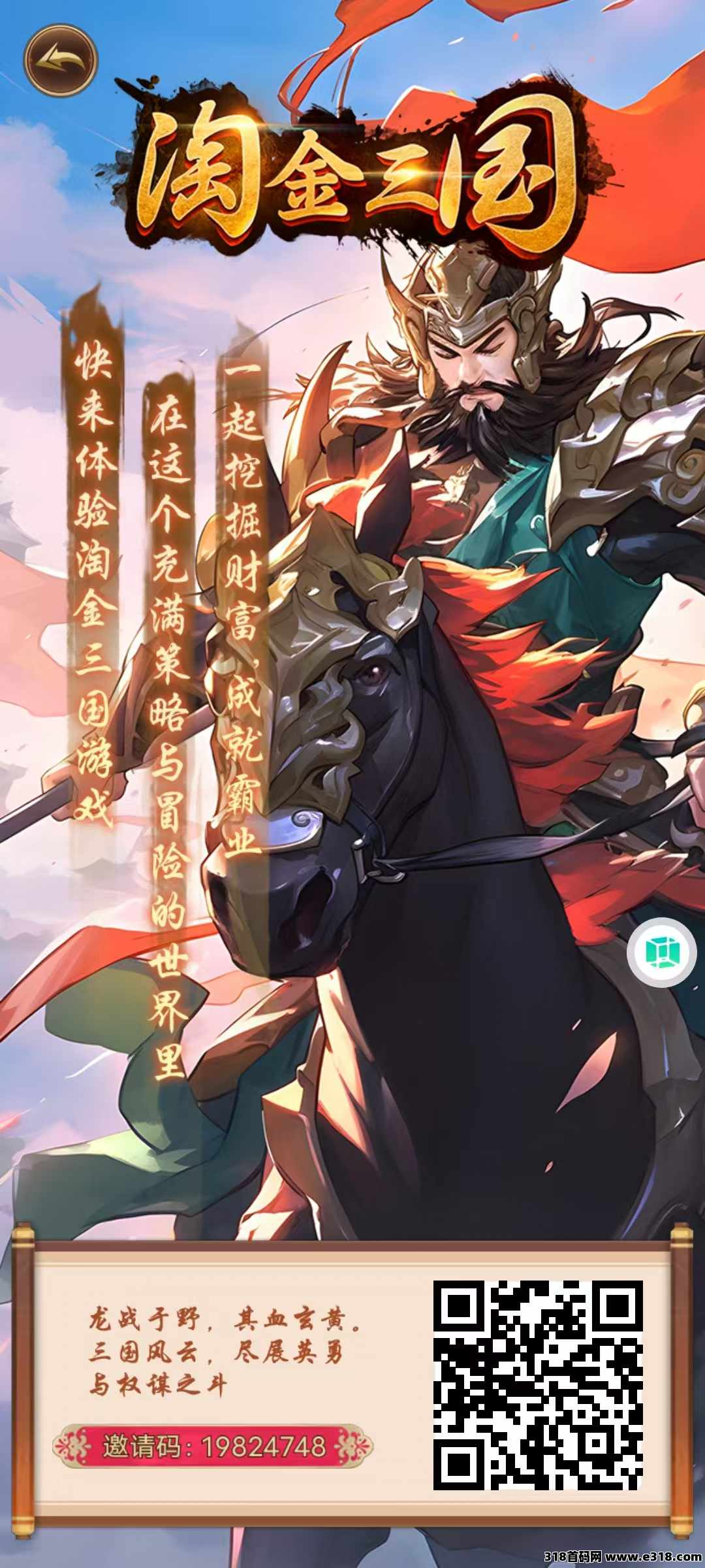 淘金三国，首款上线微信小程序的战场类游戏！目前价高