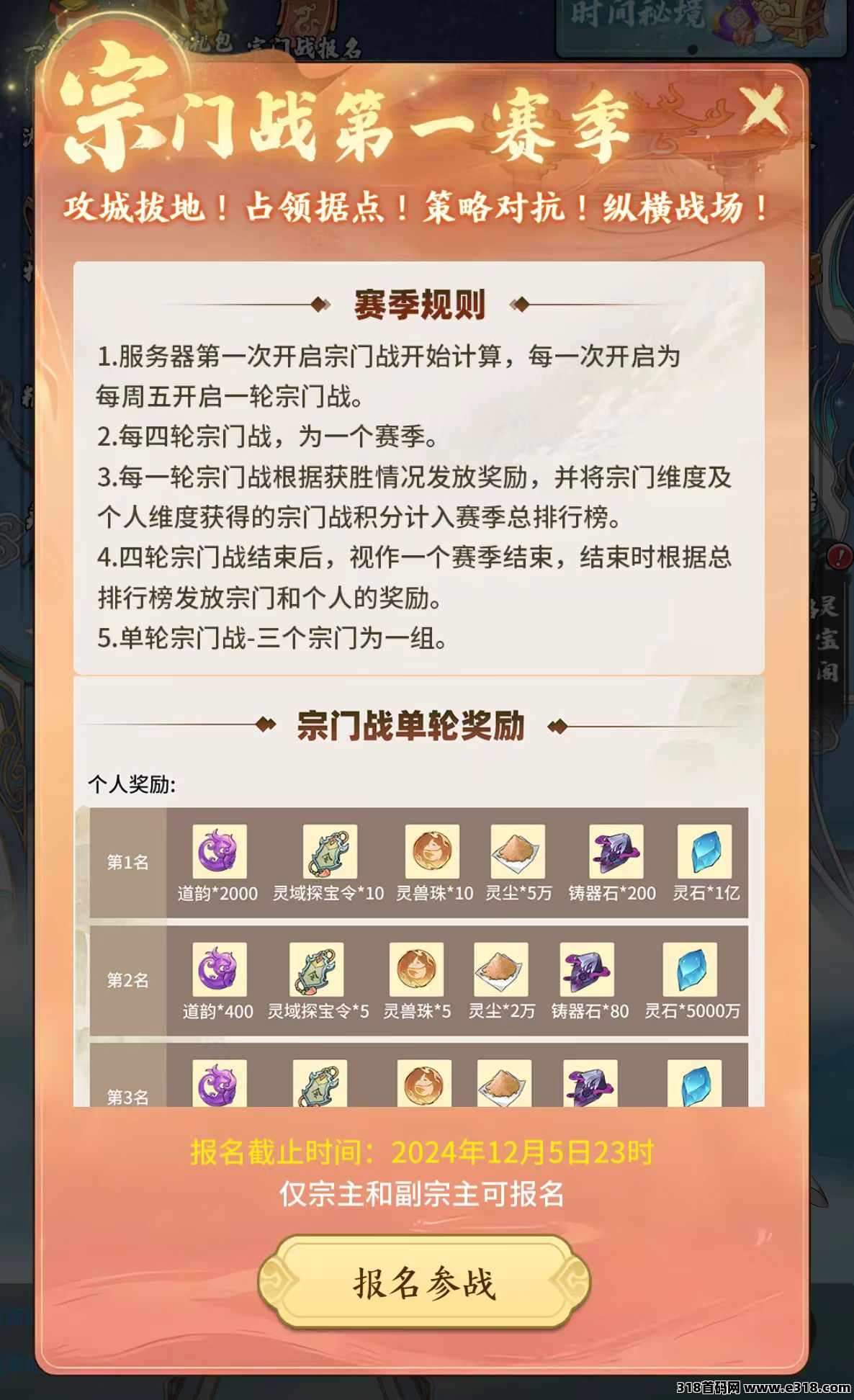 【一念道途 】宗门战报名通道已开启！仙魔之争一触即发奖励丰厚！