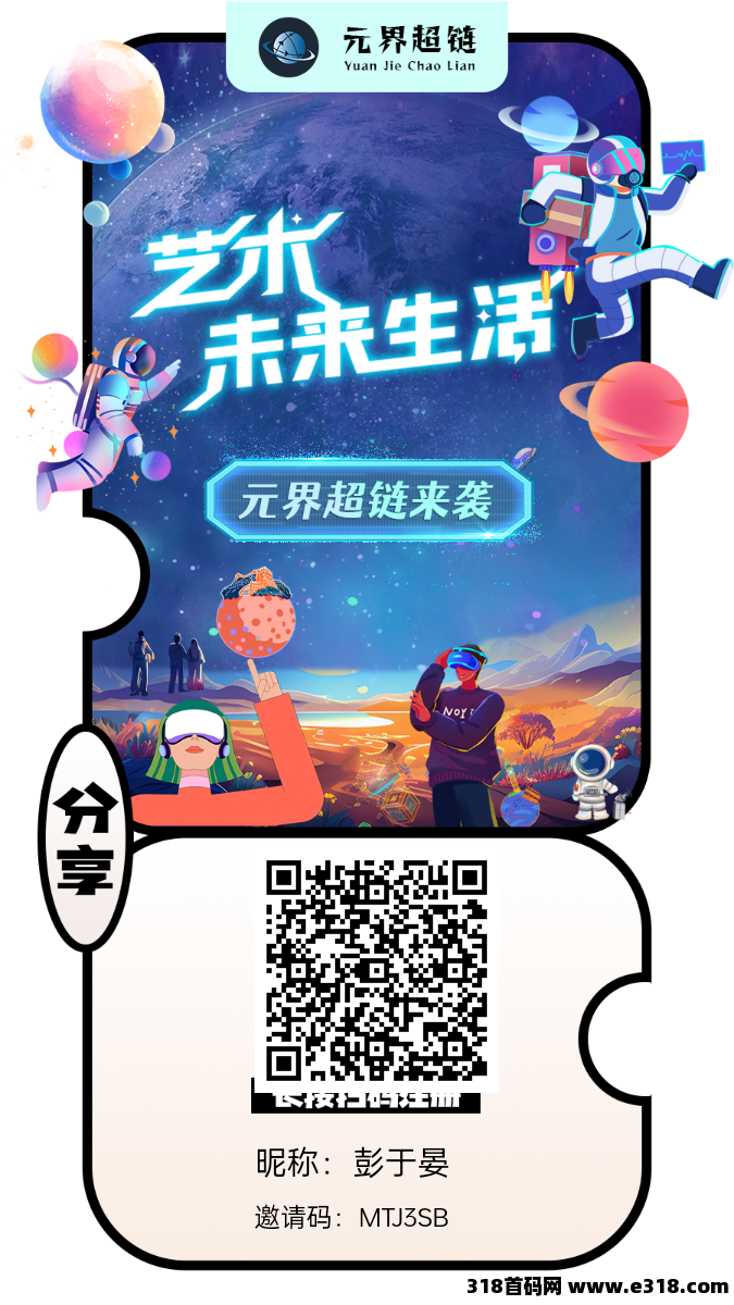 元界超链，正式开始内测，团队长等级中！