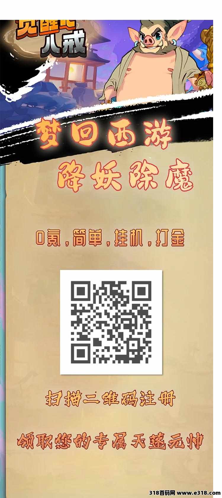 觉醒八戒，机会来了就要好好把握，零投资项目