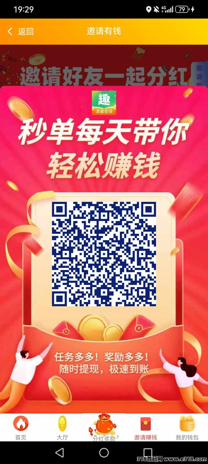 【趣推赚】注册就奖励，人人拿分红
