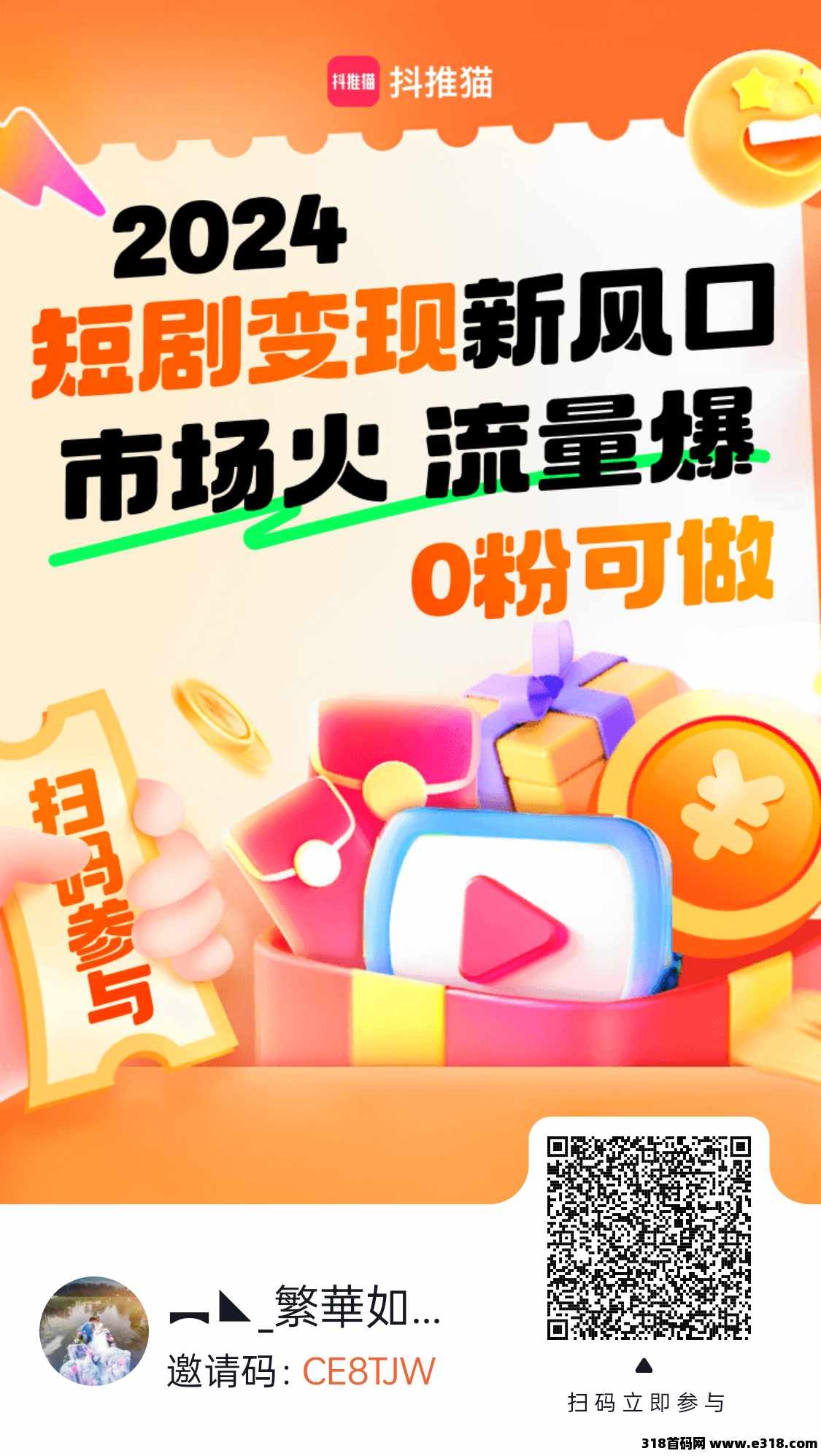 抖推猫首码刚出，零撸项目