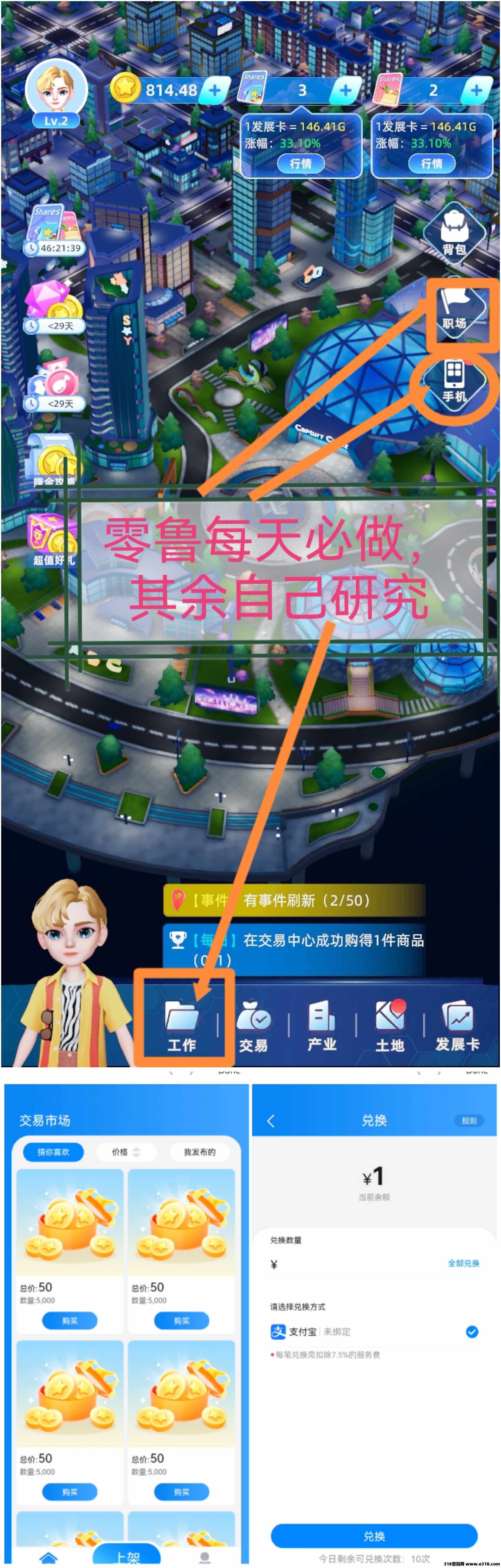 元宇城市，无广告，多种玩法