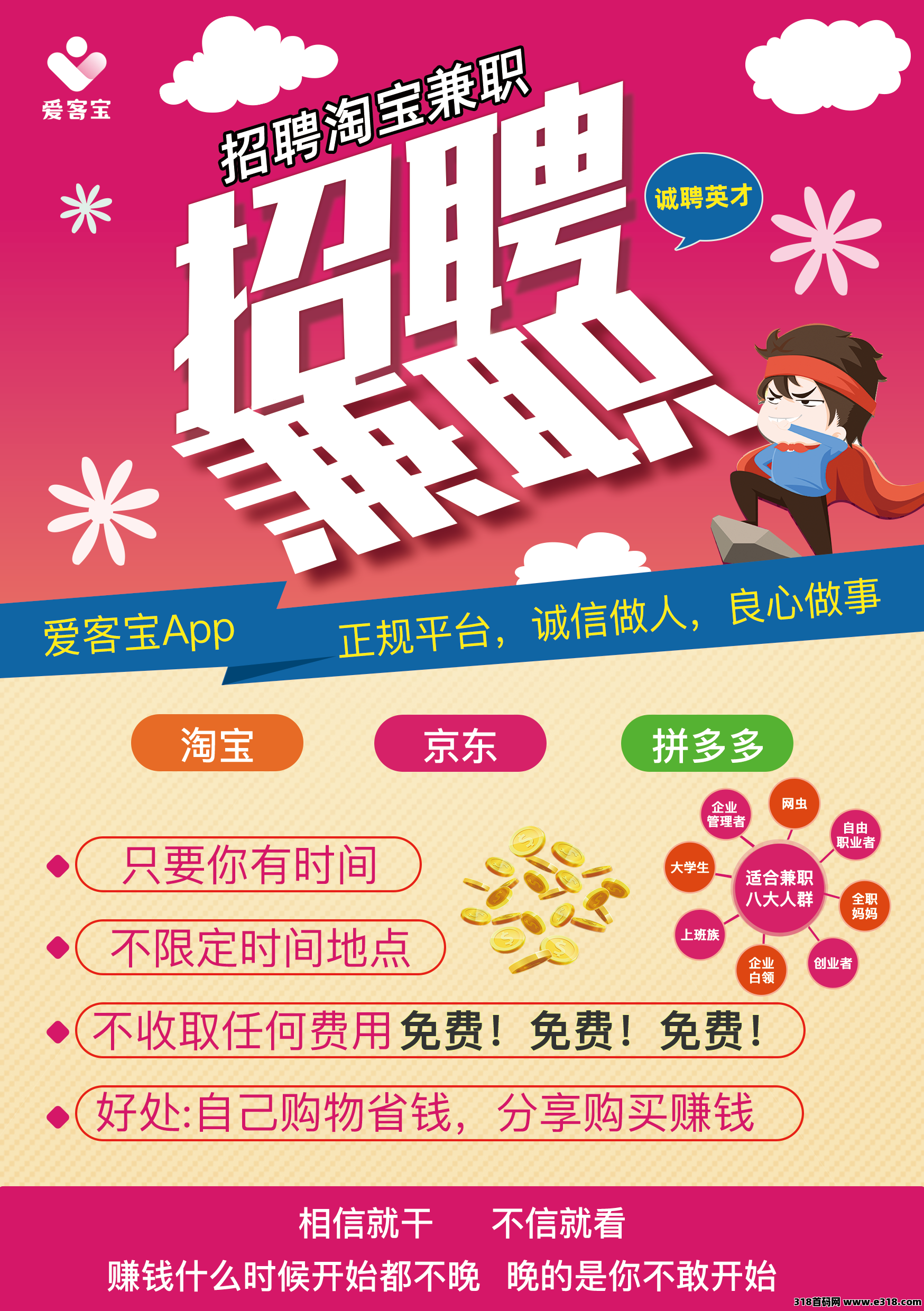 爱客宝：0投入建群开店卖货赚钱！全自动智能系统！