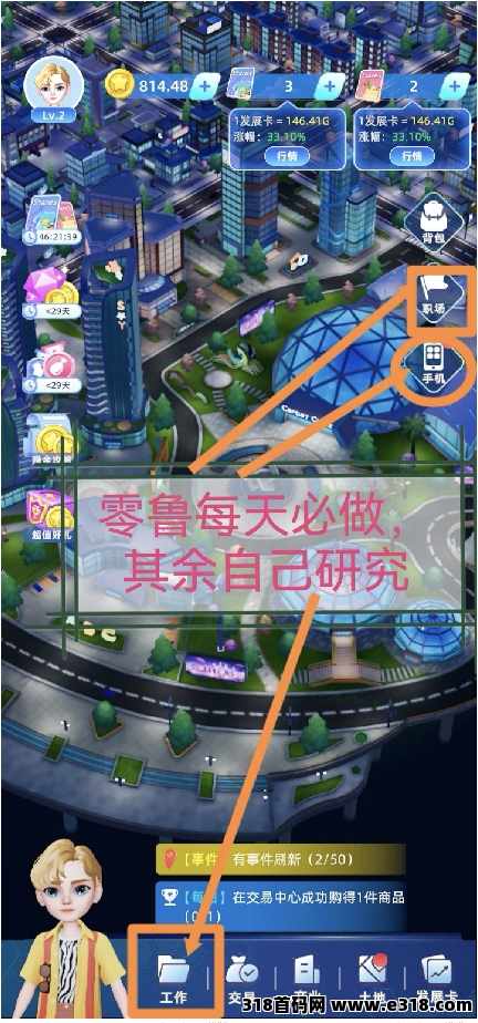 零撸养成类大作元宇城市无广告，轻松赚米妙提！