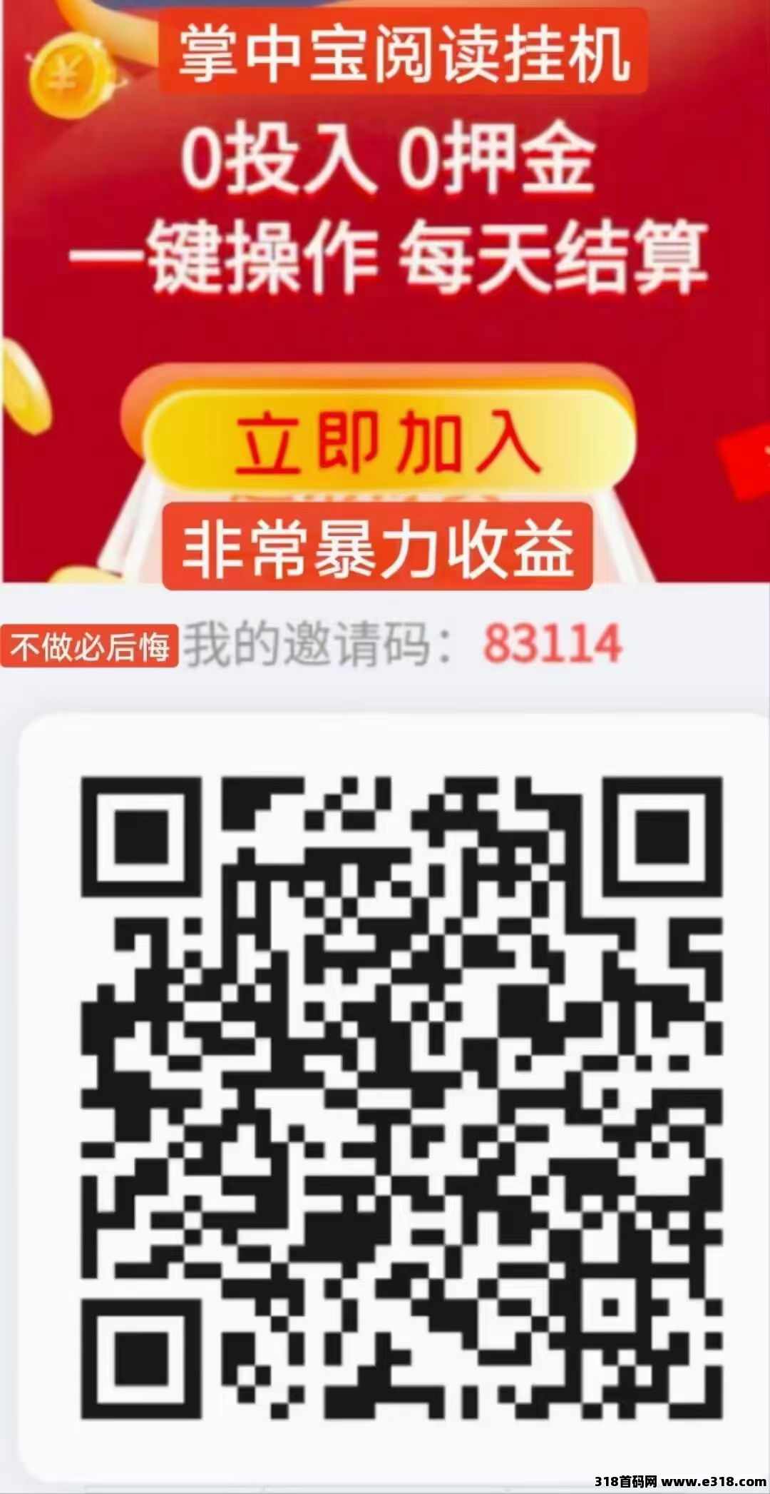 掌中宝，全网第一零撸超级给力