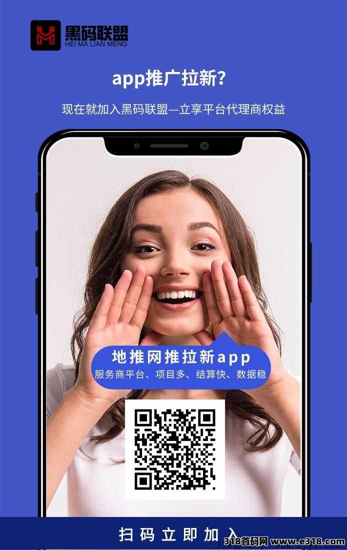 黑码联盟：全新地推网推平台，还不上车等什么