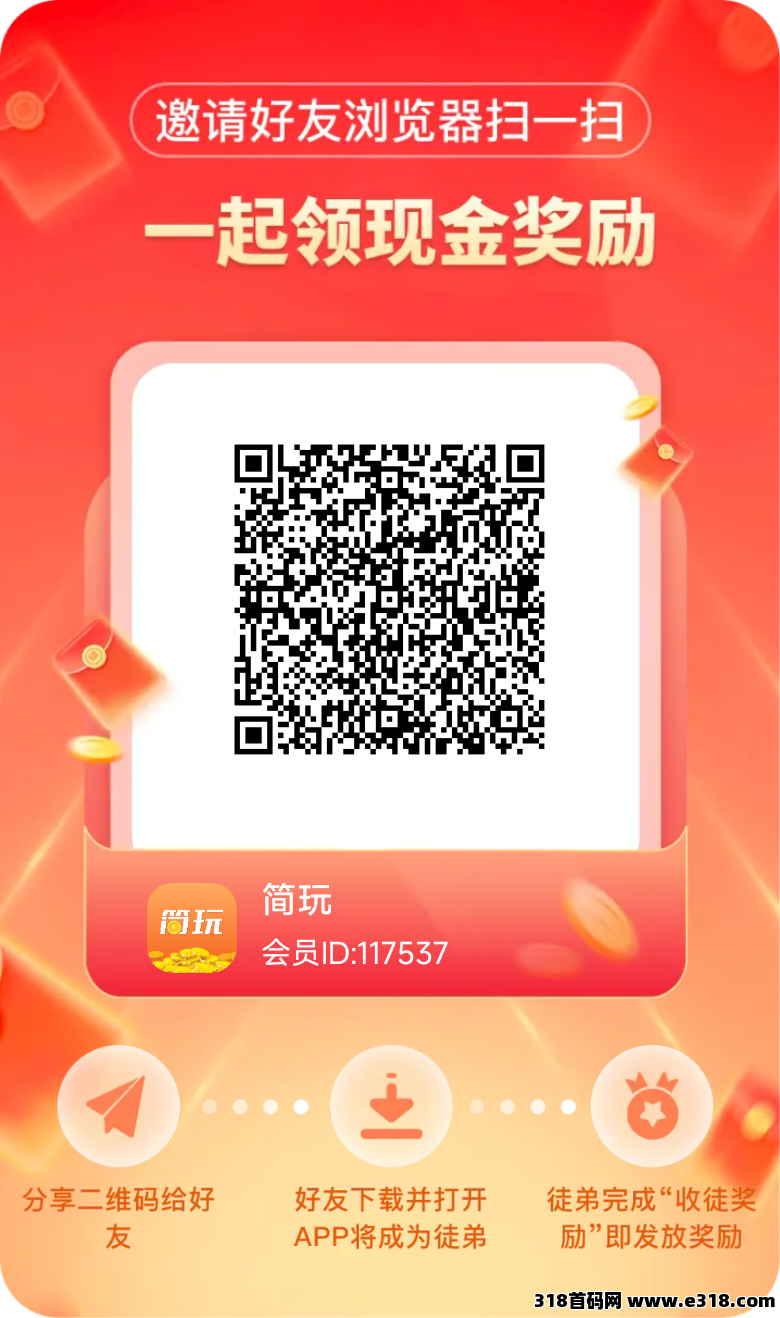 简玩新版本零撸广告首码，不养机