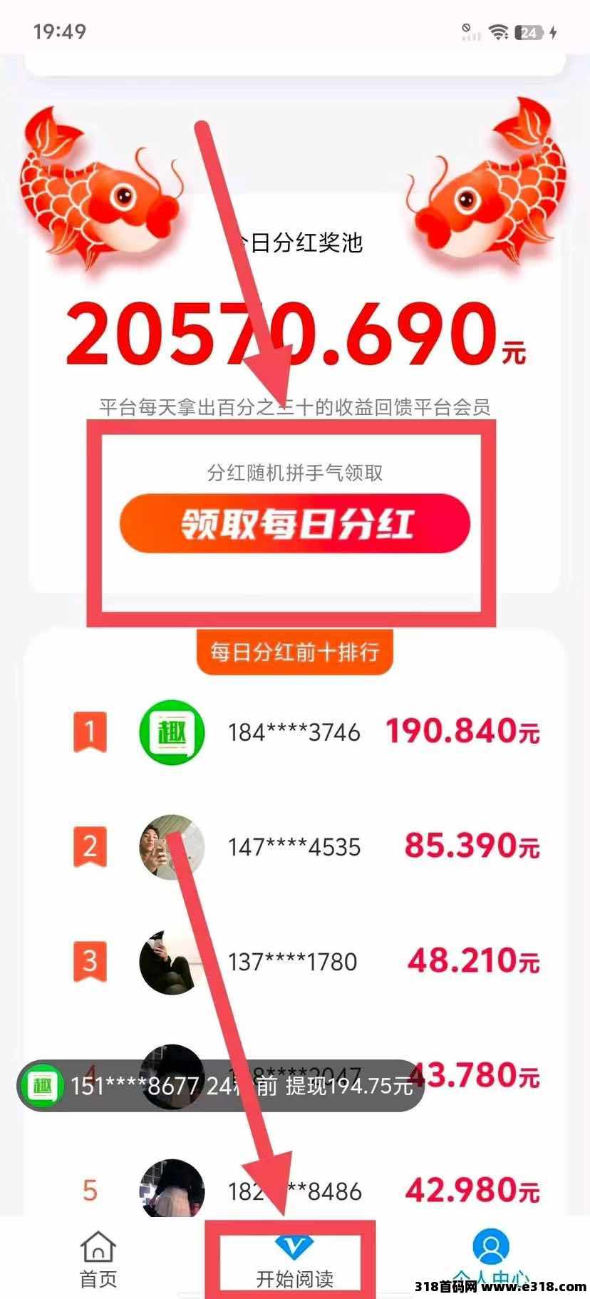 趣阅读，最新首码项目，项目长久稳定