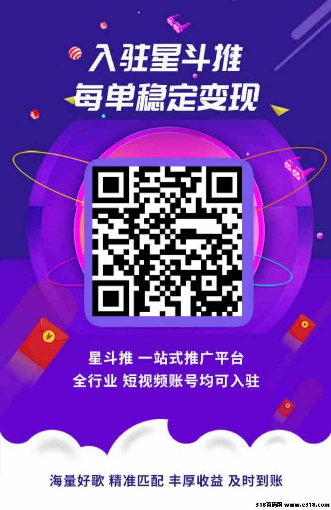 星抖推听歌赚钱项目，无需下载