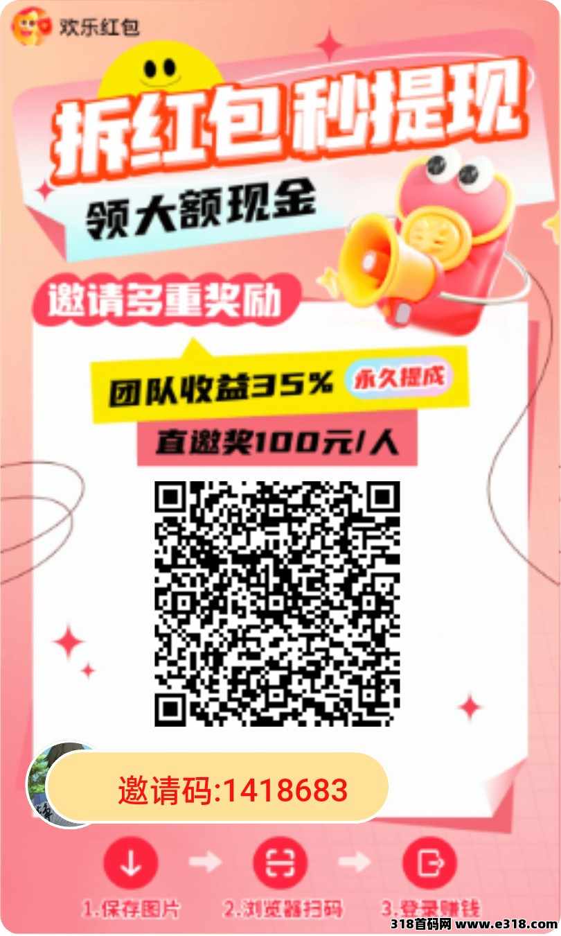 欢乐宏包，多鱼夺宝家首码，零撸团长模，广告赚保底