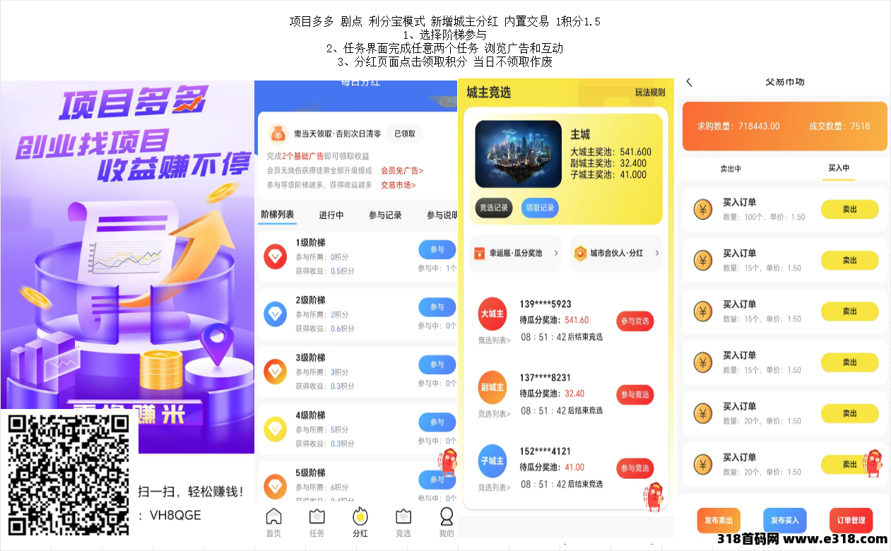 多多剧点，利分宝模式，新增城主分红，内置交易