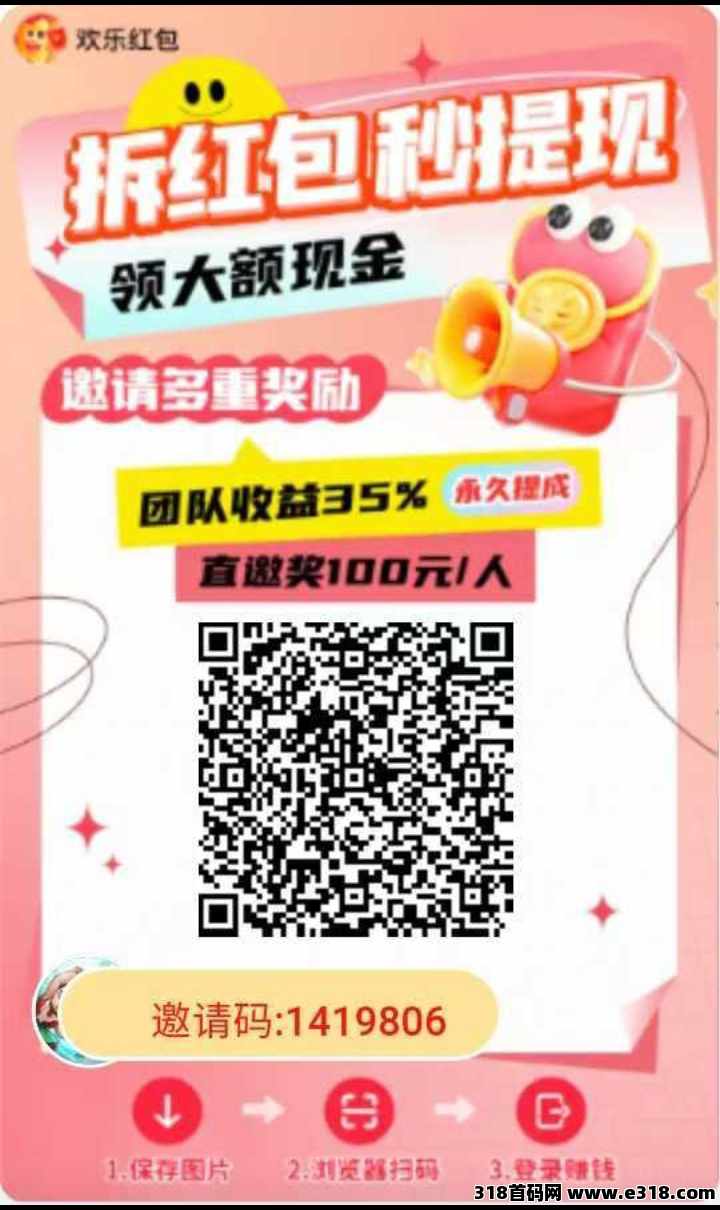 欢乐红包广告首码，帮你开团长代分红模式