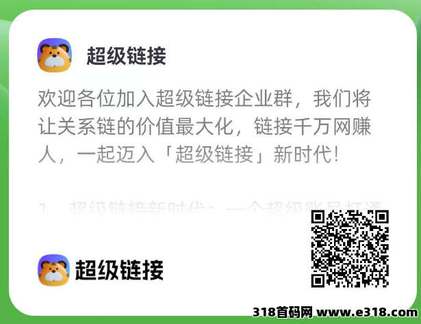 超级链接，免费零撸项目