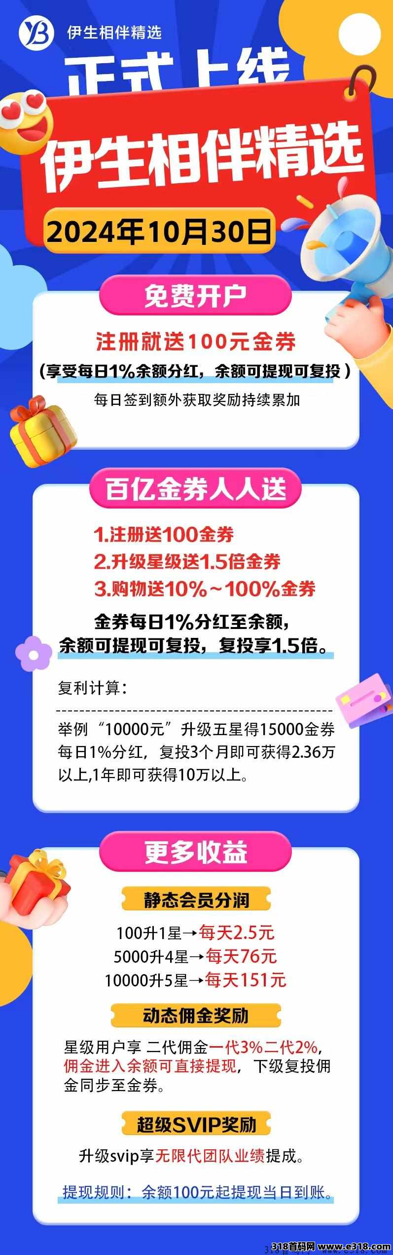 伊生相伴精选超级创新分红平台！刚出！