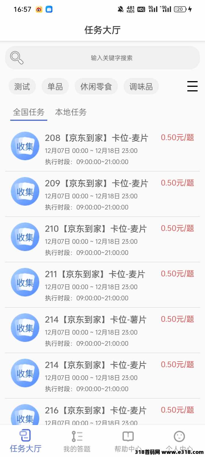 京东到家录屏项目，一单收益高