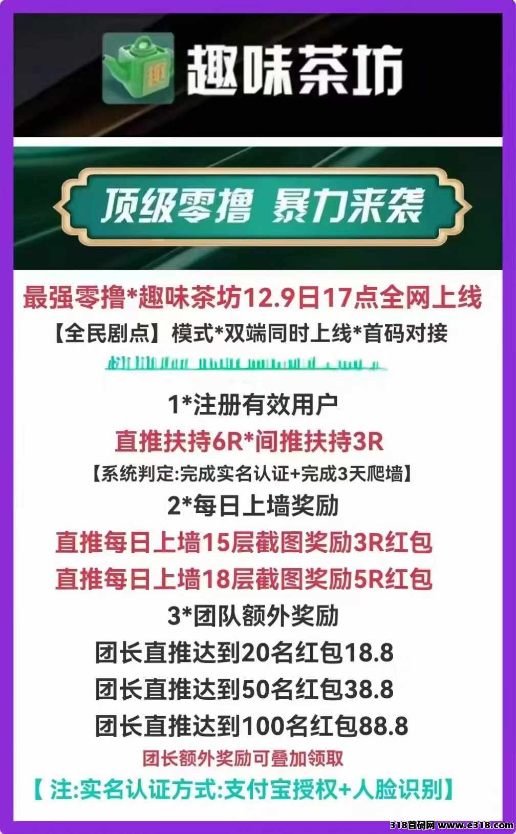 趣味茶坊，全新上线的轻松赚米平台