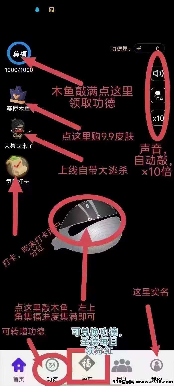 全民攒功德，一键免广告领取功德