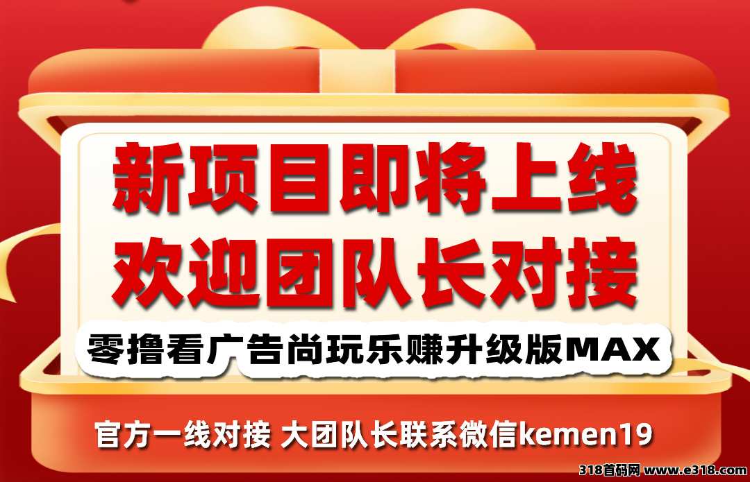 欢乐羊，2024最后的疯狂，广告赚米最后的黑马！